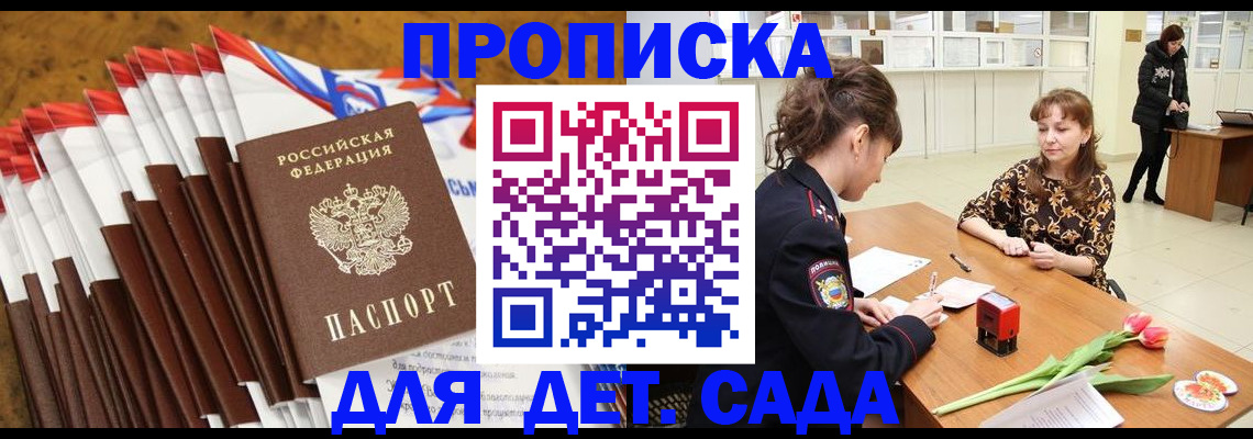 временная регистрация недорого в Югорске