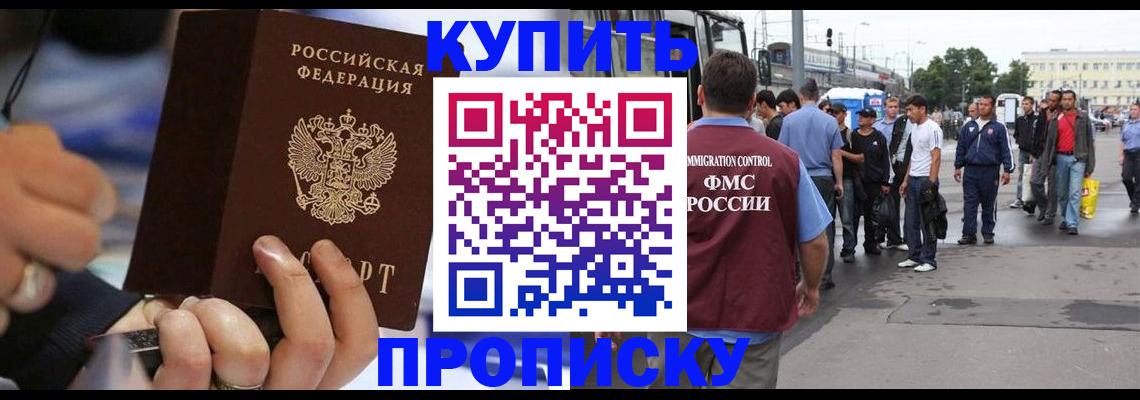 прописка законно в Югорске