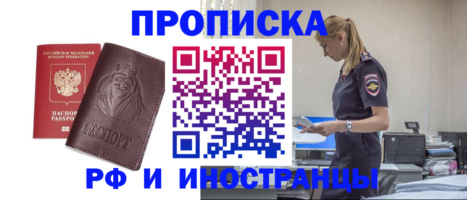 прописка гарантия в Югорске